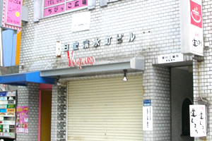 日宝清水町ビル