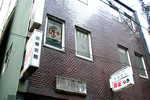 吉春会館