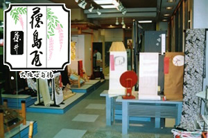 藤島屋　藤井